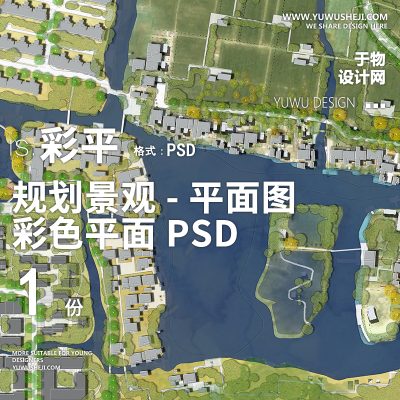 规划景观方案设计彩色平面图PSD-02