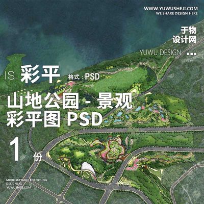 山地公园规划景观设计彩色平面图PSD分层-01