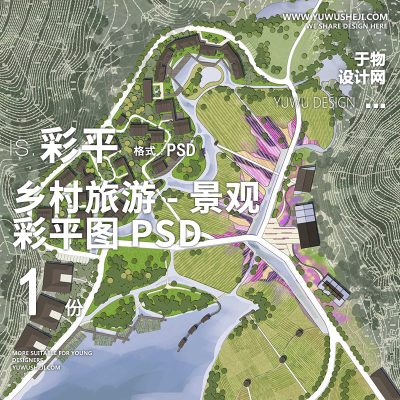 美丽乡村旅游规划景观设计平面图彩色平面图PSD文件03