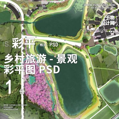 美丽乡村旅游规划景观设计平面图彩色平面图PSD文件02