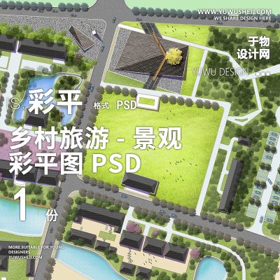 美丽乡村旅游规划景观设计平面图彩色平面图PSD文件01