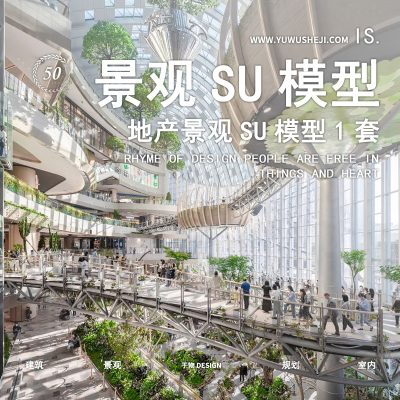 210-JTL重庆光环购物中心景观示范区地产景观展示区SU模型