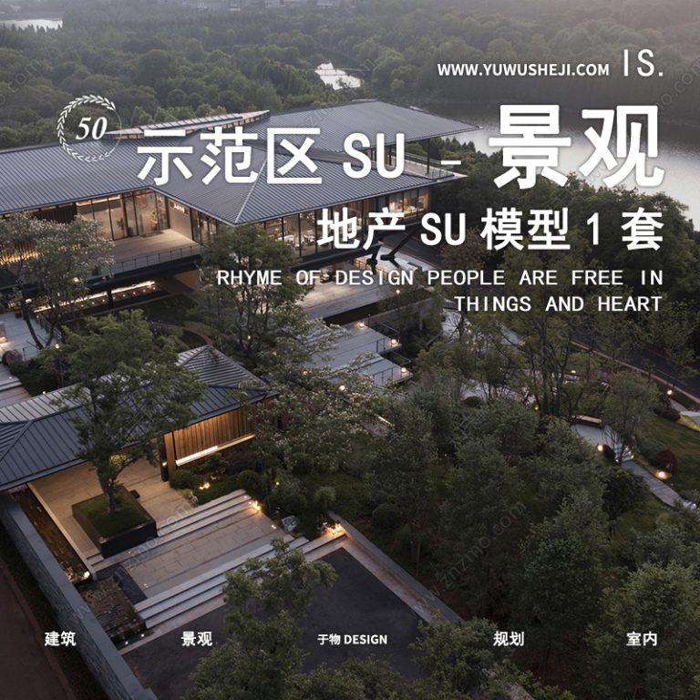 216-云南意思桥接待中心中式景观示范区地产景观展示区SU模型 - 艺术设计日志-于物设计