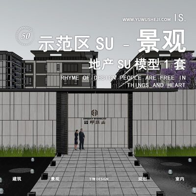 218-现代大区景观_印长江二期景观示范区地产景观展示区SU模型