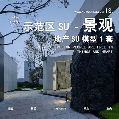 英斯佛朗-正荣南昌青云宸院景观示范区景观示范区地产景观展示区SU模型