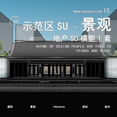 220-中式国风宋代高端示范区景观示范区地产景观展示区SU模型