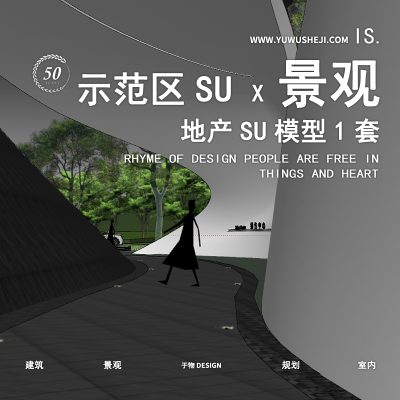 2022-地产景观展示区曲线示范区SU模型