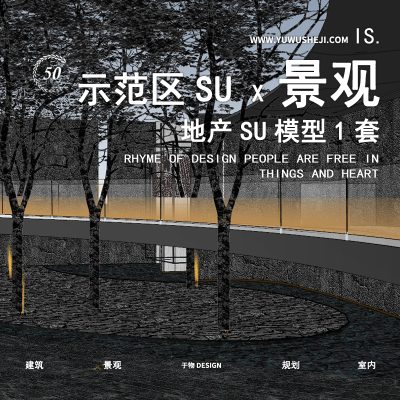 229-四季酒店-高端景观示范区展示地产景观模型SU