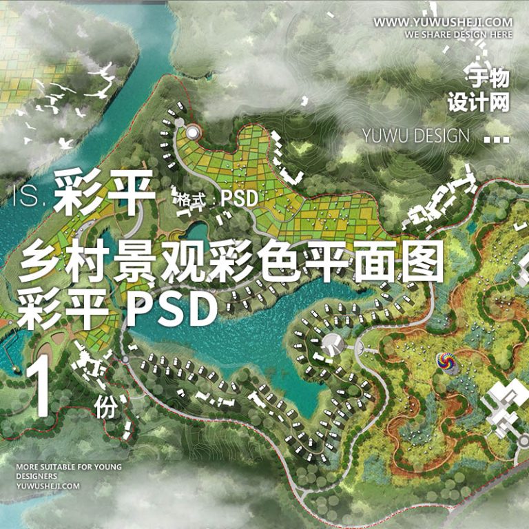 72田园综合体乡村旅游2022竞赛小清新景观规划彩色平面图PSD素材 - 艺术设计日志-于物设计