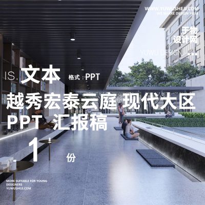 越秀宏泰云庭项目景观设计方案文本示范区景观方案设计PPT文本210