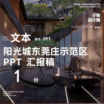 2022阳光城地产住宅居住大区极简自然示范区景观方案设计文本206
