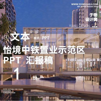 2022地产住怡境宅居住大区极简自然示范展示区景观方案设计文本207