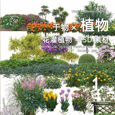 花卉绿篱灌木植物组合超高清免扣PSD素材