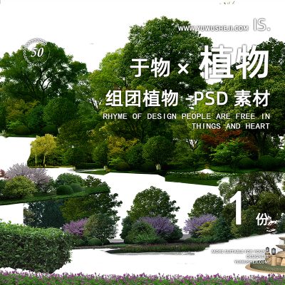 组团植物高效背景效果素材PSD植物