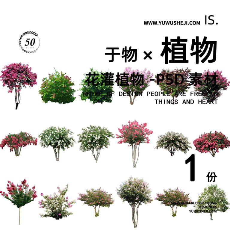 紫薇灌木乔木拼贴画立面图插画风PSD植物素材54 - 艺术设计日志-于物设计