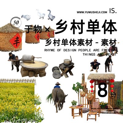 美丽乡村振兴乡村小品单体效果图素材免扣拼贴画立面图插画风PSD植物素材70