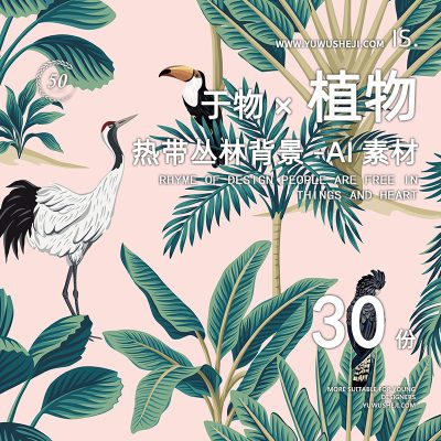 热带网红插画植物人物拼贴画立面图插画风AI植物素材73.2