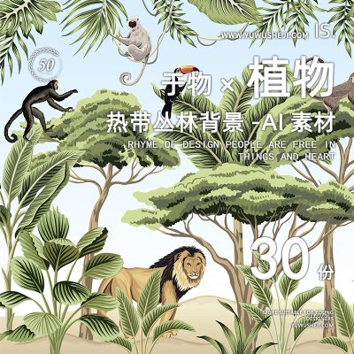 热带网红插画植物人物拼贴画立面图插画风AI植物素材73.1