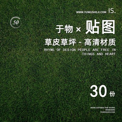 竞赛高清PS草丛纹理花镜花海草皮草坪贴图景观效果图PSD免扣素材