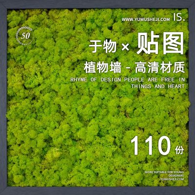 82绿植墙立体垂直绿化贴图园林景观建筑室内效果图后期PS植物素材