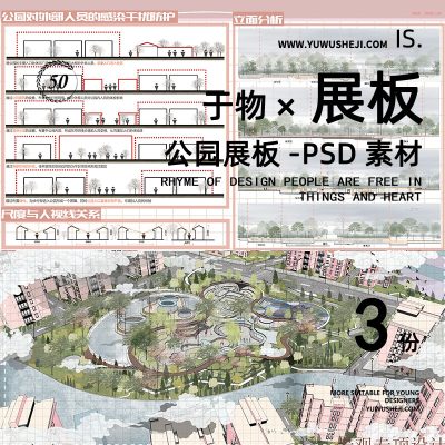 街头绿地城市公园小游园环艺景观PS竖展板排版模版PSD分层