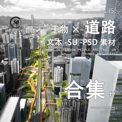道路景观设计文本su模型pdf方案