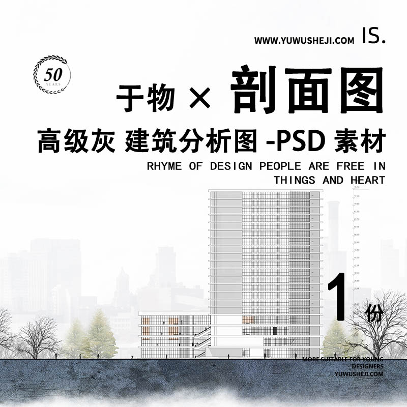 高级灰调建筑剖面图立面建筑景观竞赛展板毕设文本设计图PSD-079 - 艺术设计日志-于物设计