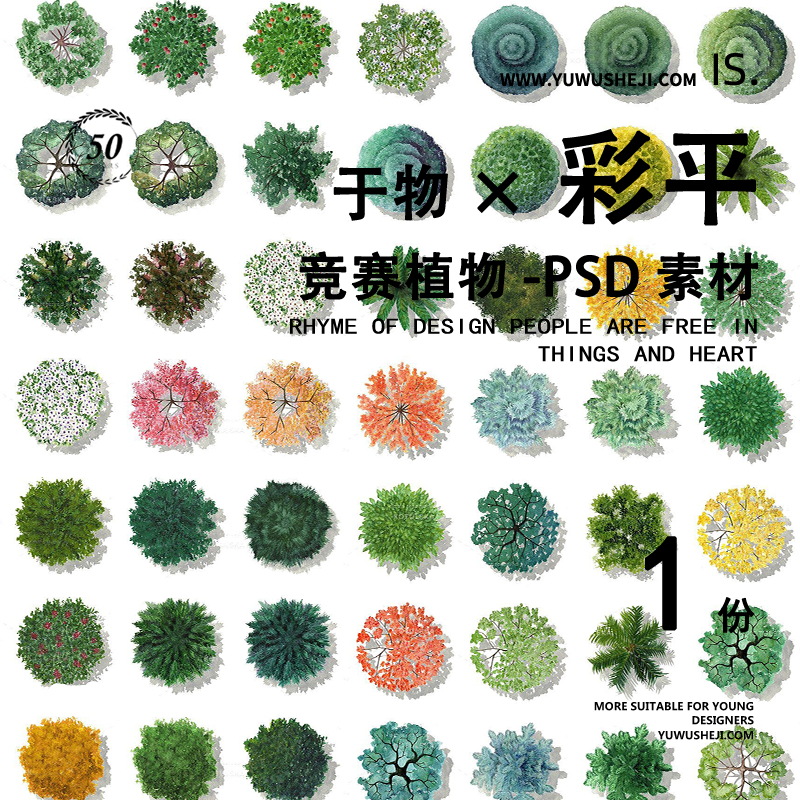 高级感插画竞赛彩平图植物psd074 - 艺术设计日志-于物设计