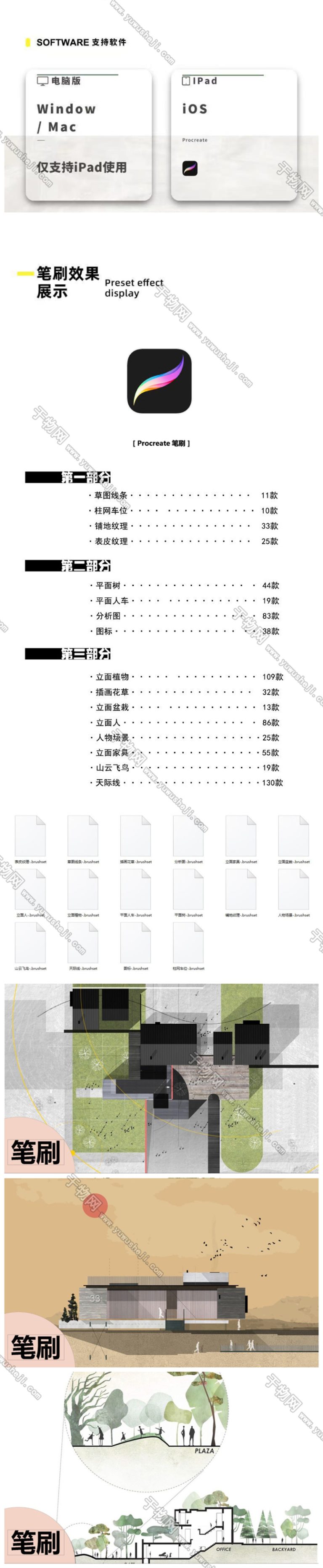 Procreate建筑景观手绘笔刷ipad彩平立面人树材质分析图效果素材 - 艺术设计日志-于物设计