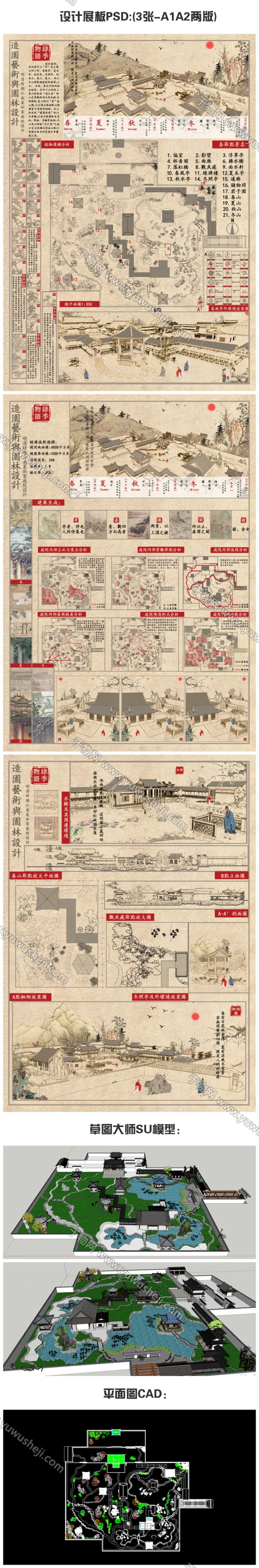 中式古风传统园林公园展板景观设计环艺毕业园林竞赛PPT方案PSD模型CAD模板排版 - 艺术设计日志-于物设计