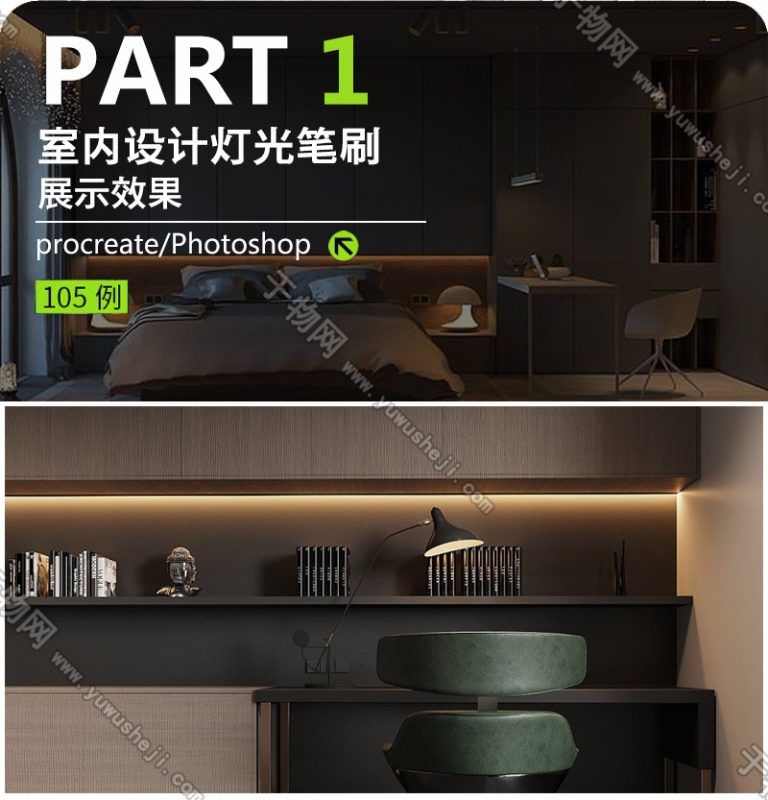 Procreate室内设计笔刷灯光建筑夜景灯具ipad手绘射灯效果PS素材 - 艺术设计日志-于物设计