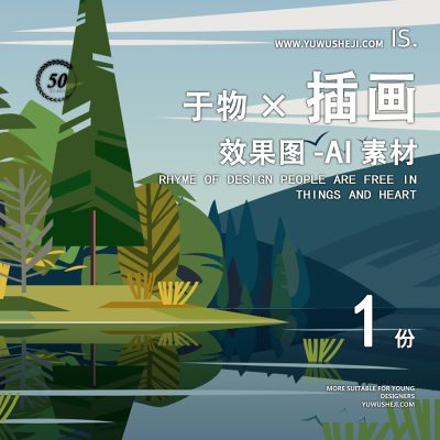 森林插画效果图素材ai源文件