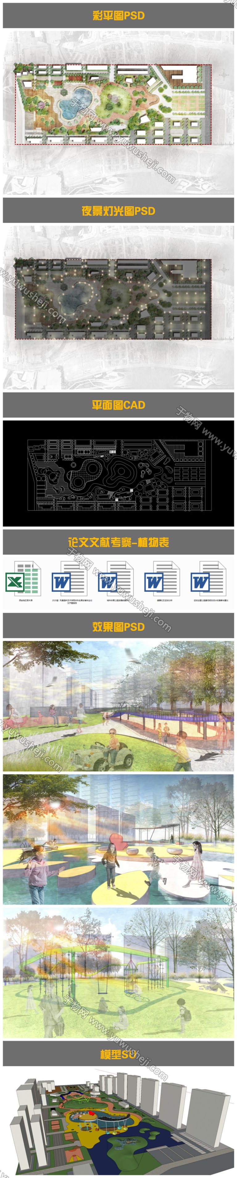 社区口袋公园展板景观设计环艺毕业园林竞赛PPT方案PSD模型CAD模板排版 - 艺术设计日志-于物设计
