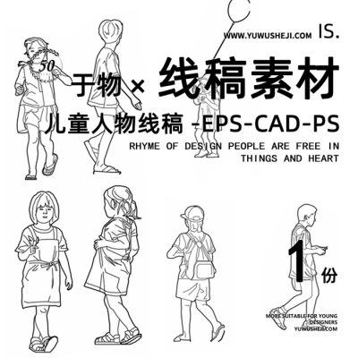 5PSD插画线稿风亲子儿童游玩互动人物AI矢量CAD设计Hatch分层素材