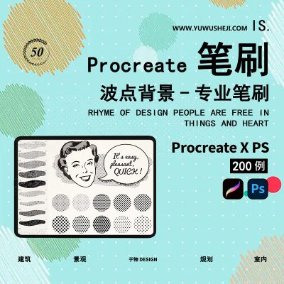 procreate圆点格点笔刷手绘ipad彩色半调网纹肌理笔触ps笔刷素材