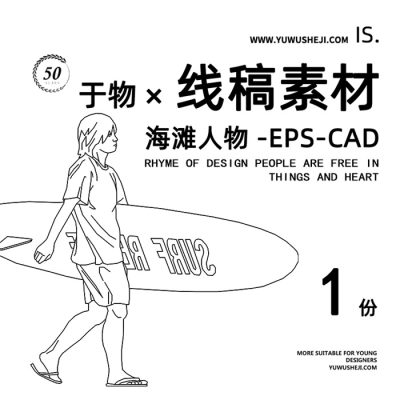 6竞赛CAD插画线稿风人物度假海滩人物沙滩AI矢量Hatch设计PSD素材