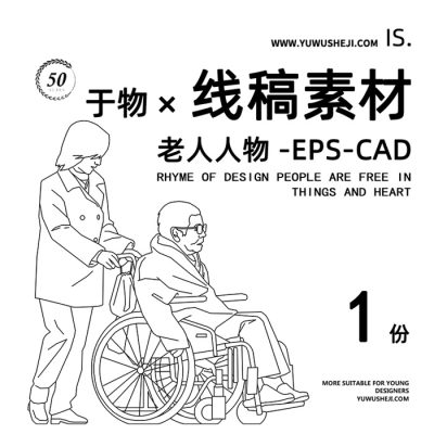 7插画竞赛PS线稿风人物老人坐轮椅拐杖日常AI矢量CAD设计PSD素材