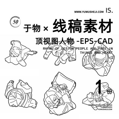 8竞赛插画PS线稿风看书吃饭日常人物顶视图AI矢量平面图CAD素材