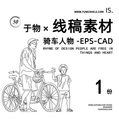 9插画线稿风骑自行车摩托车电动车Hatch人物AI矢量CAD设计PS素材