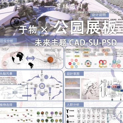 裂缝公园展板景观设计环艺毕业园林竞赛PPT方案PSD模型CAD模板排版12