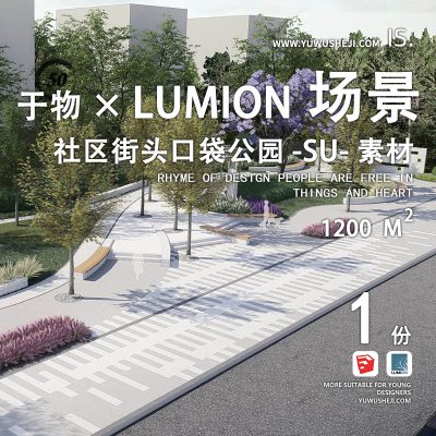 城市更新口袋公园社区街角公园lumion9场景su+CAD模型097