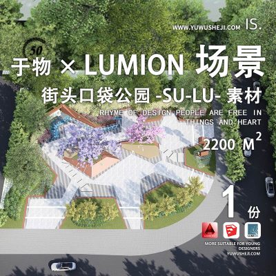 折线几何口袋公园社区街角文化公园lumion9场景su模型096