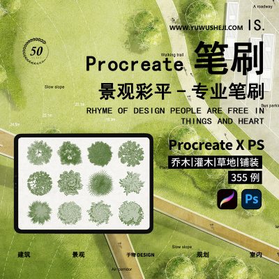 procreate景观植物笔刷材质ipad建筑园林草坪水彩平面图PS素材