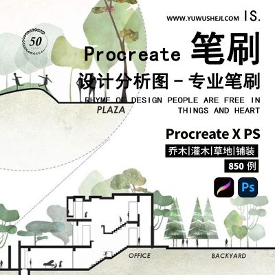 procreate建筑景观手绘笔刷ipad彩平立面人树材质分析图效果素材