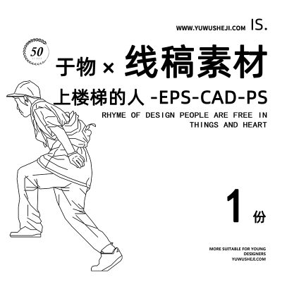 12建筑景观上楼梯的人物PS线稿风AI矢量CAD设计PSD分层Hatch素材