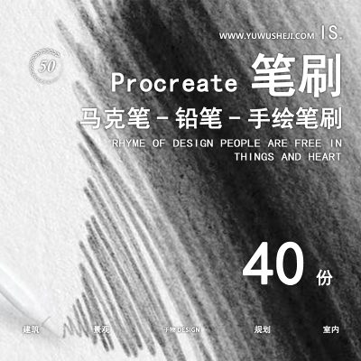 procreate马克笔铅笔针管笔景观建筑设计ipad线条稿手绘速写笔刷