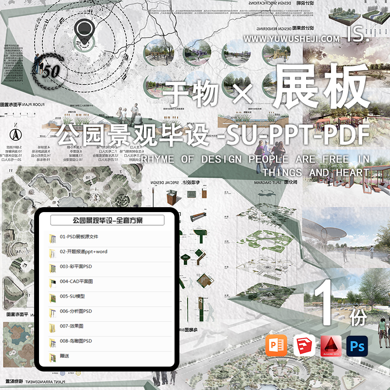 街头社区公园展板景观设计环艺毕业园林竞赛PPT方案PSD模型CAD模板排版 - 艺术设计日志-于物设计