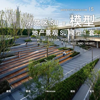 202成都万科高线公园现代地产艺术展馆展示示范区景观设计SU模型
