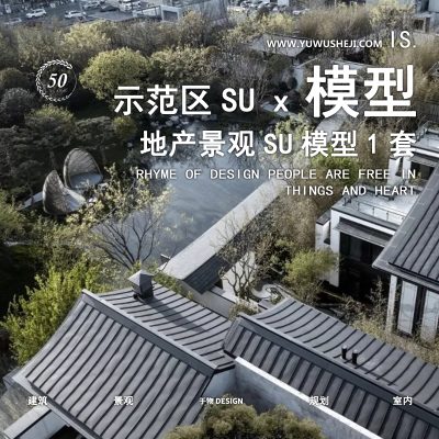 205绿都姑苏雅集中式日式展馆酒店示范区禅意景观方案设计SU模型
