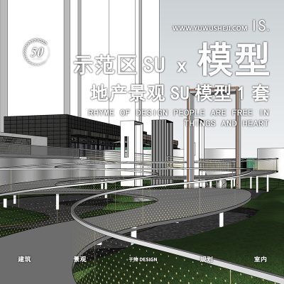 207-2021丛林穿越飘浮悬空现代曲线网红示范展示区景观设计SU模型